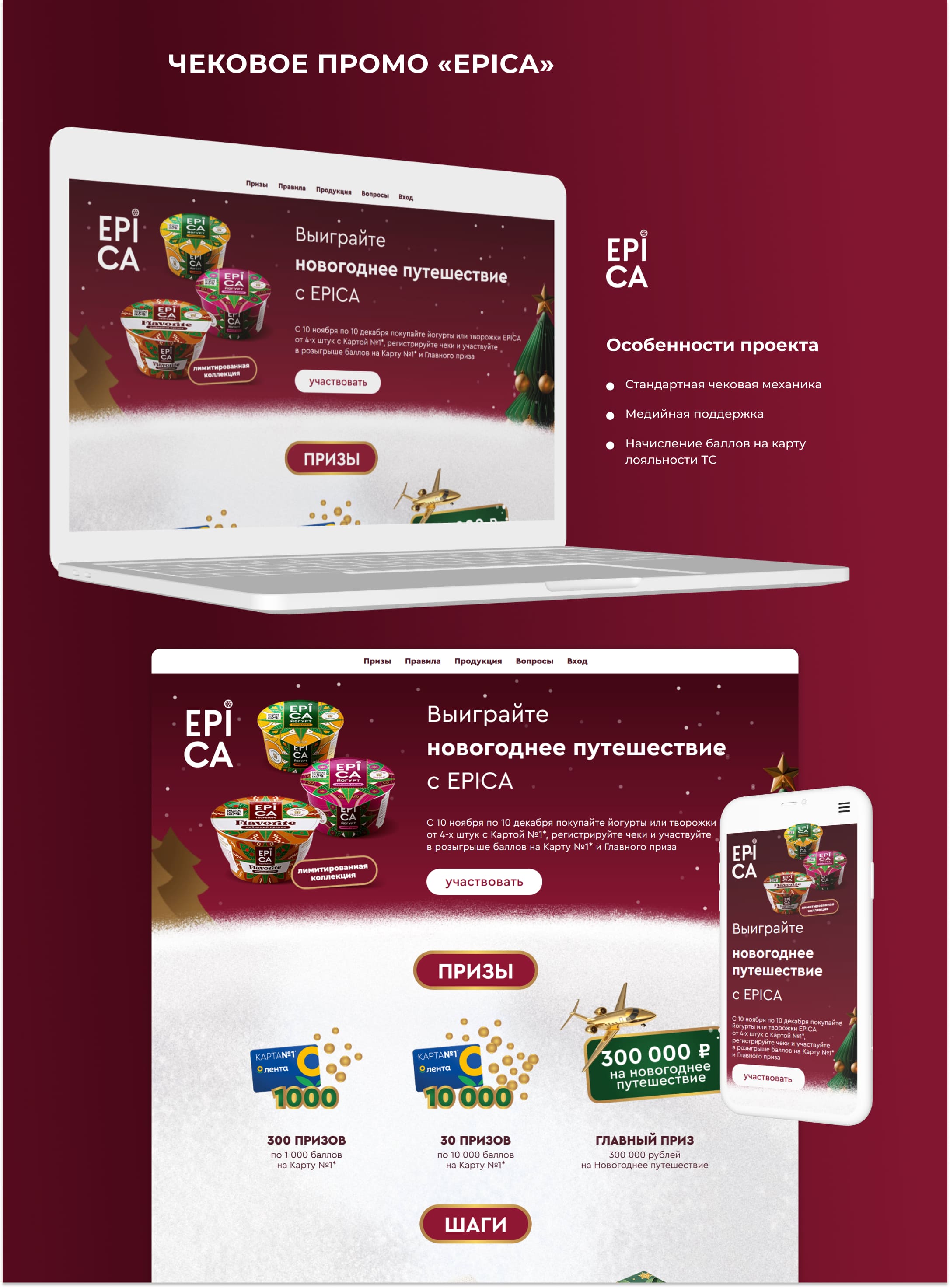 Постер кейса EPICA: лэптоп с промо-лендингом «Новогоднее путешествие»