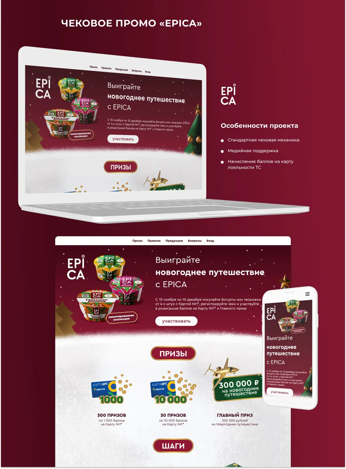 Постер кейса EPICA: лэптоп с промо-лендингом «Новогоднее путешествие»