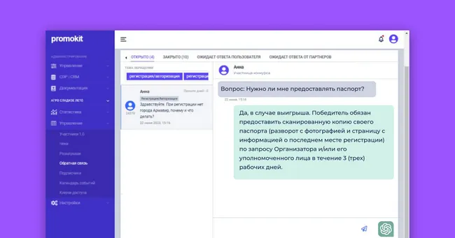 Бафси подключили нейросеть Chat GPT к своей платформе автоматизации промо