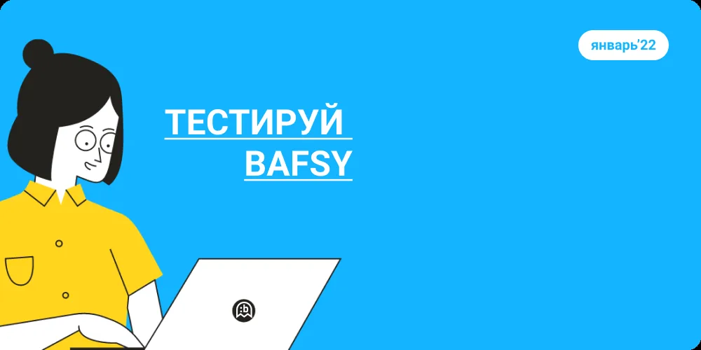 Бесплатный запуск на платформе Bafsy за честную обратную связь