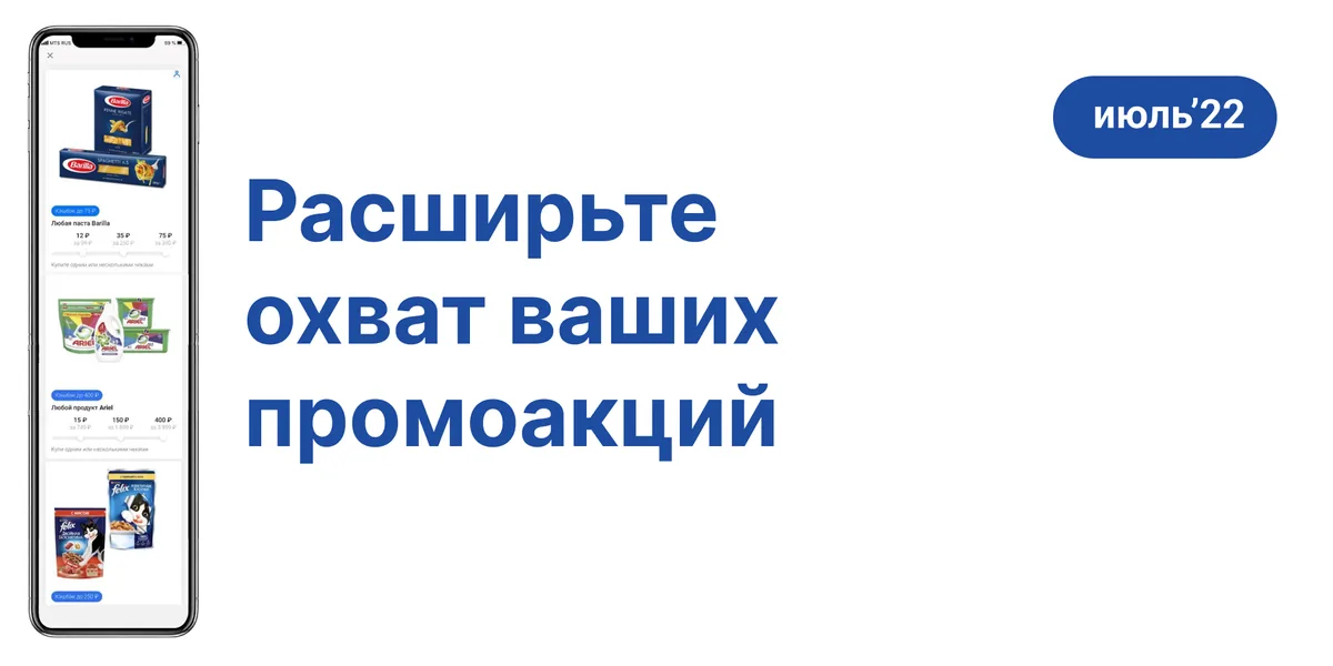 Проверенный способ расширить охват участников промо