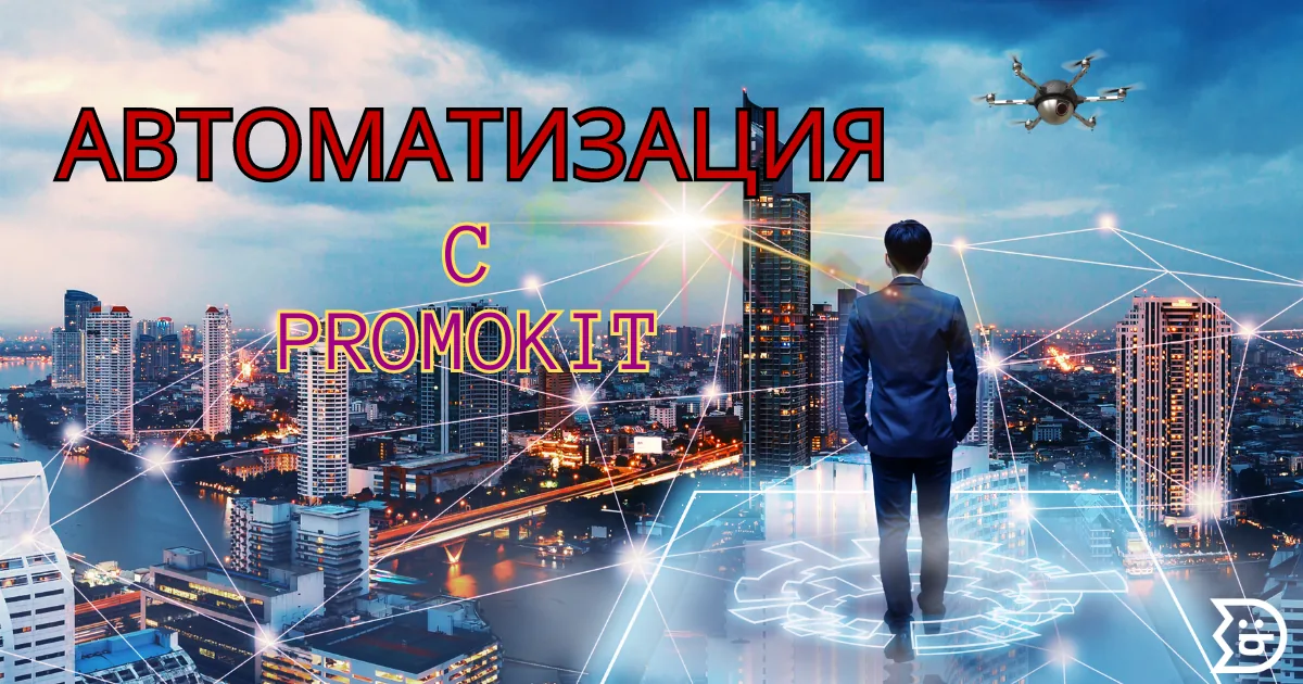 Автоматизируйте модерацию чеков на промо с Promokit