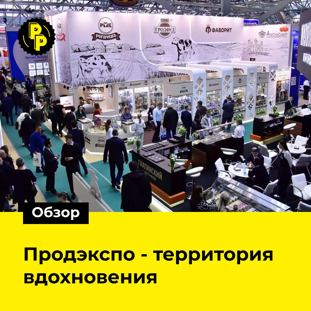 Яркие тренды главного события индустрии Продэкспо 2024