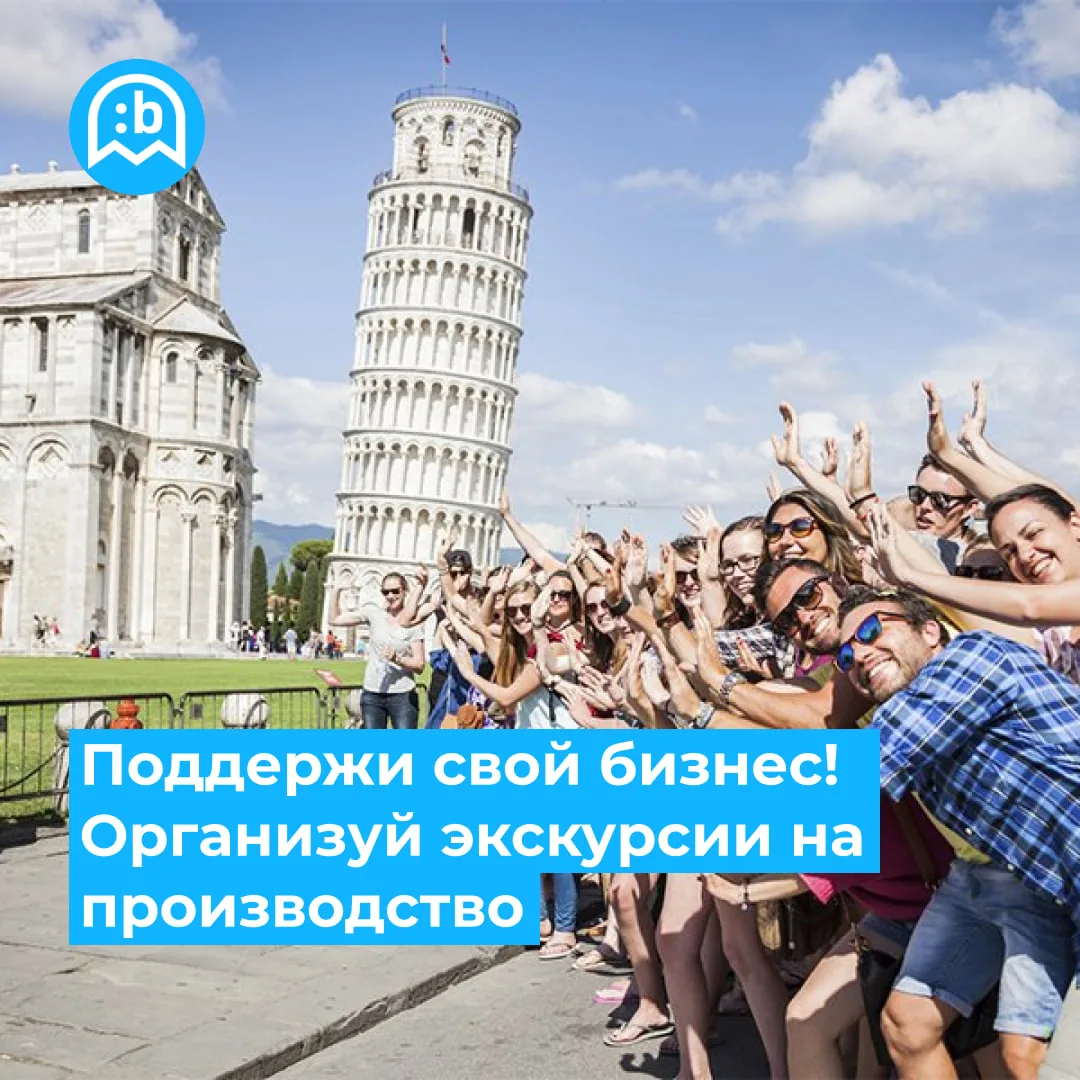 Как превратить свой бизнес в туристическую достопримечательность
