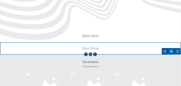 Zero Block: Универсальное решение для создания уникальных промо-сайтов